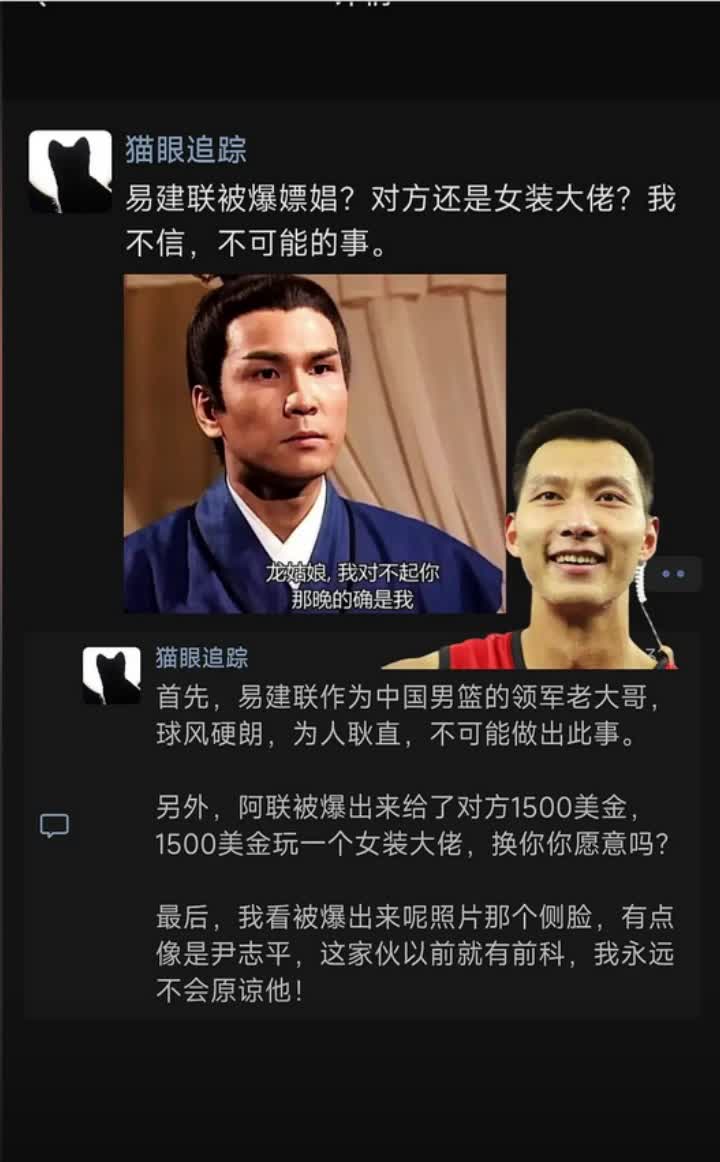 网友恶搞：PC的不是易建联，是尹志平，因为他有前科