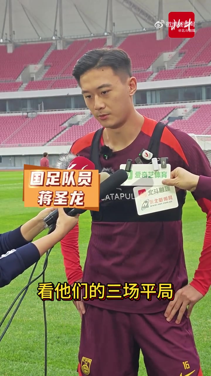 蒋圣龙：拿下比赛，我们不惧怕任何对手！