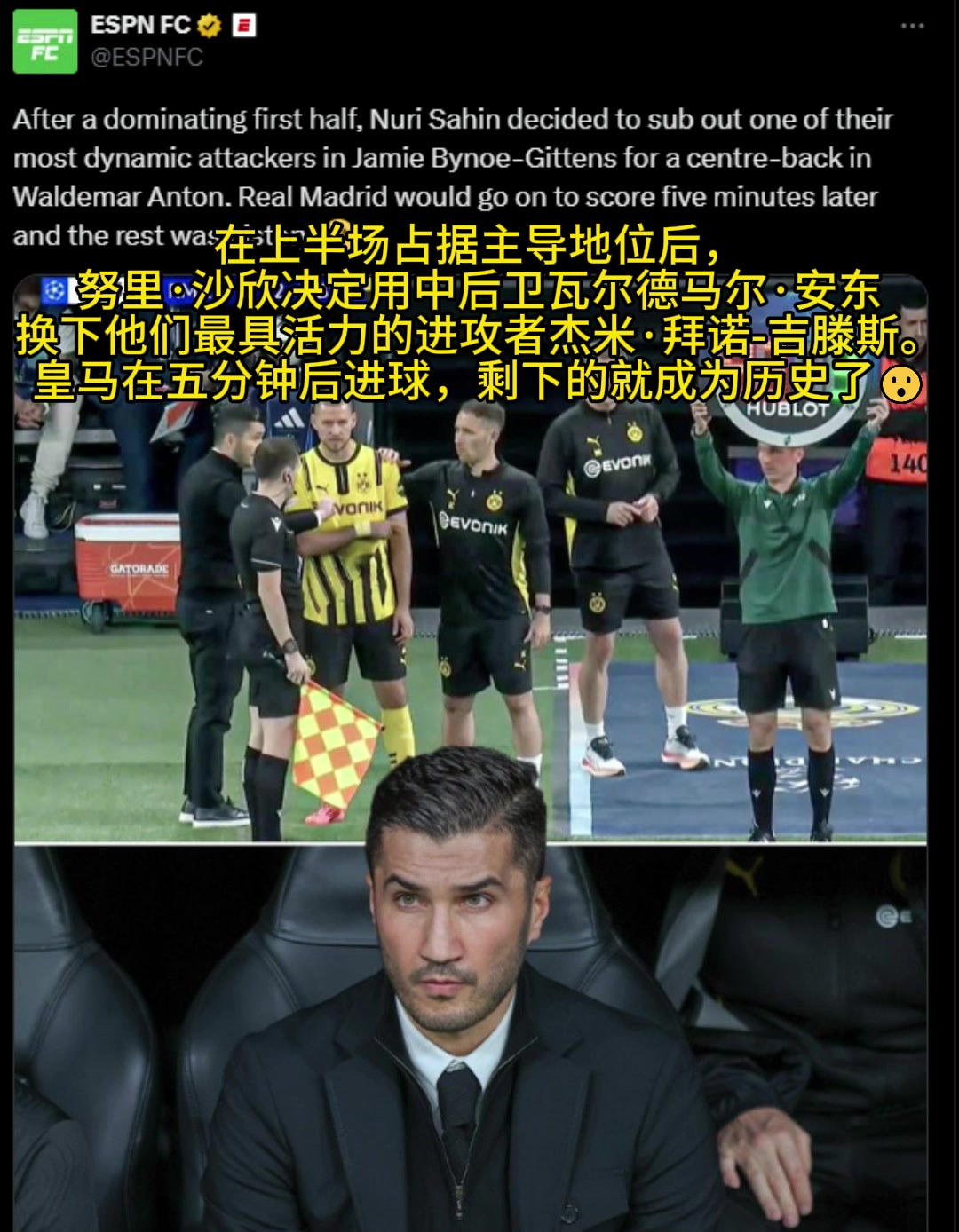 能守得住？ESPN：半场2球领先，沙欣用安东换下最具活力的吉滕斯