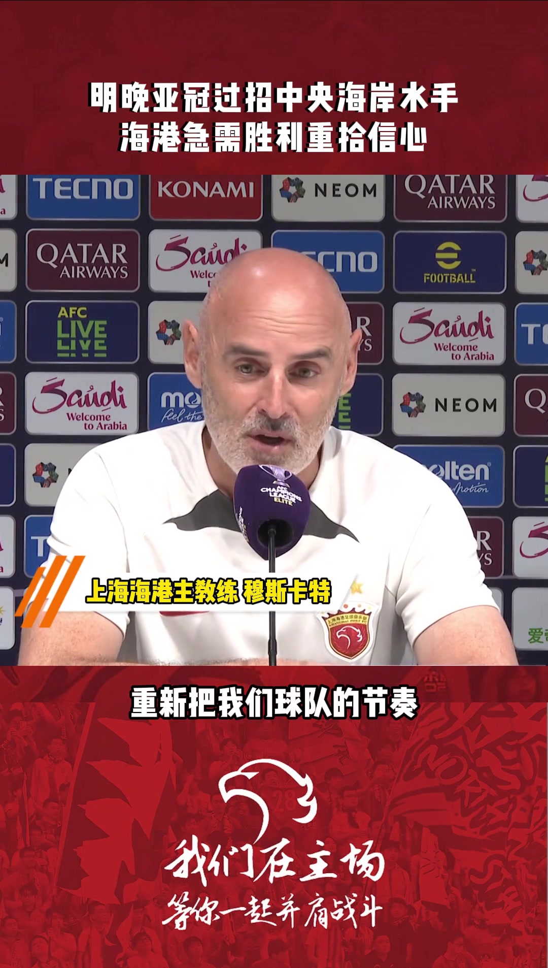 丢失中超争冠主动权后，海港能否在亚冠赛场重拾信心？