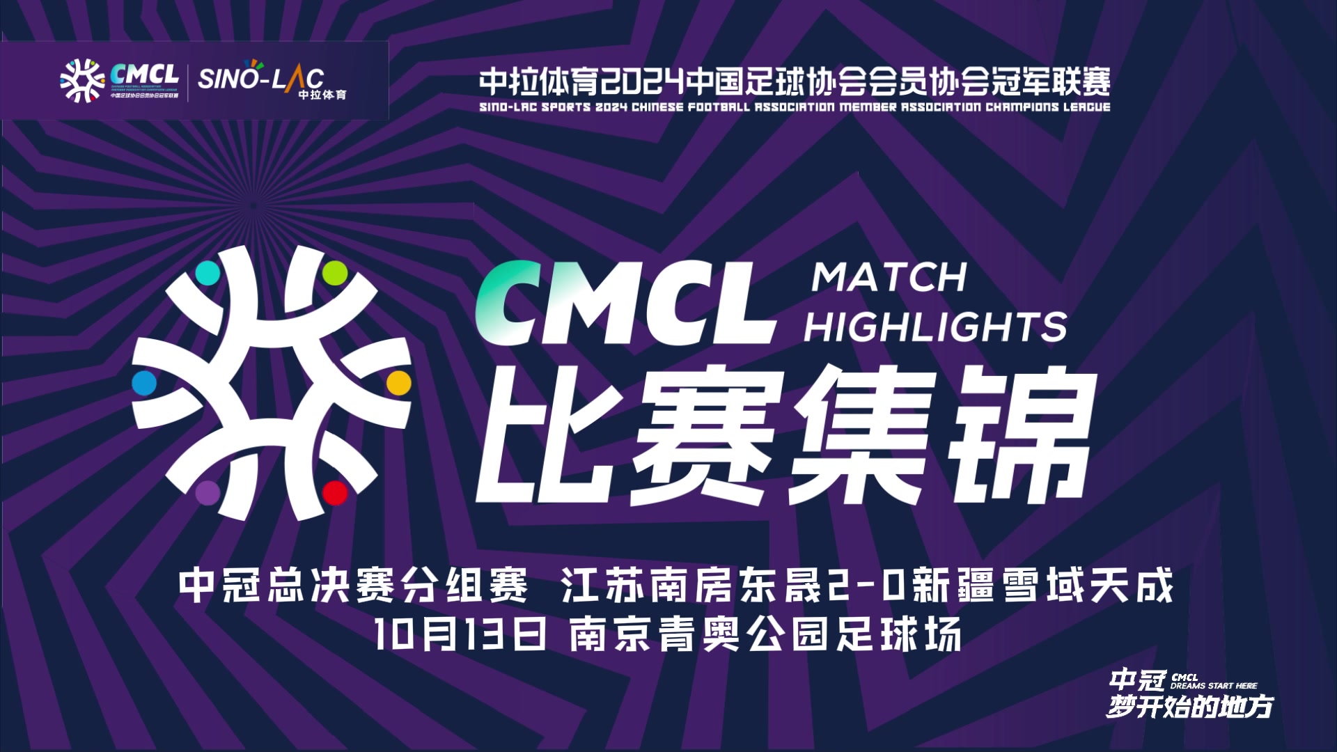 [集锦]中冠-江苏南房东晟2-0新疆雪域天成 马升精彩任意球破门