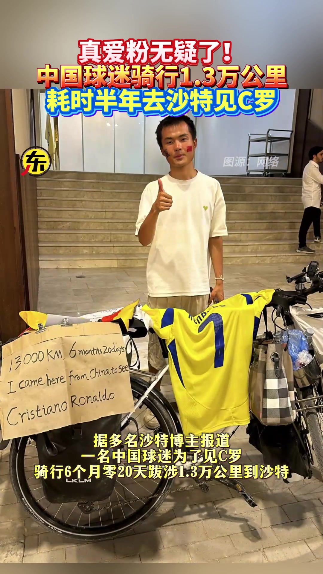 中国球迷骑1.3万公里去沙特见C罗，网友：自行车怎么骑到国外