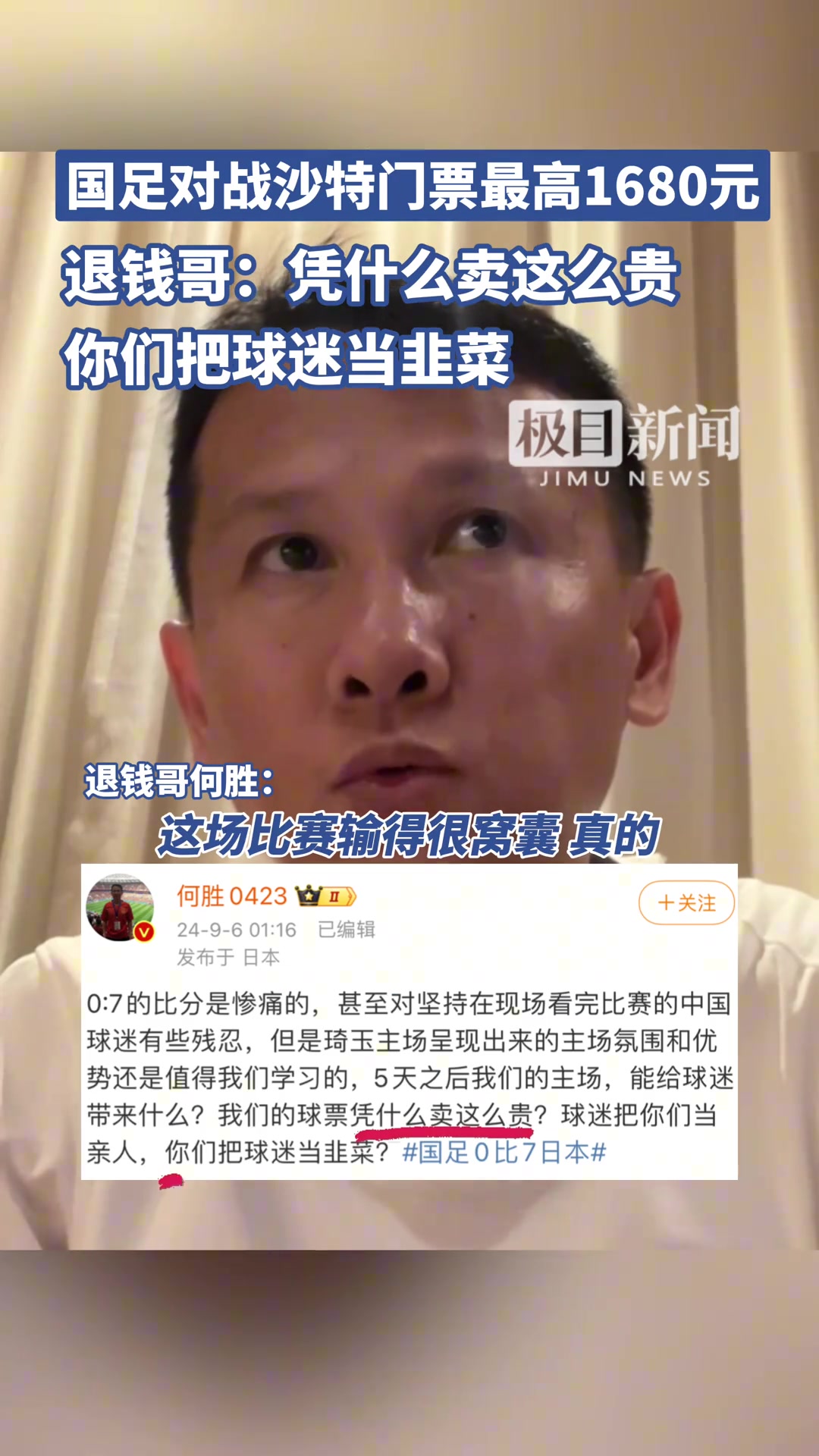 退钱哥：球票这么贵？球迷视你们为亲人，你们却视球迷为韭菜