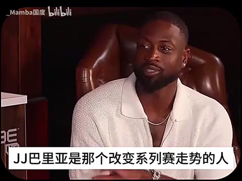 韦德再谈11年总决赛：我们真的拿巴里亚没办法 他应该是MVP