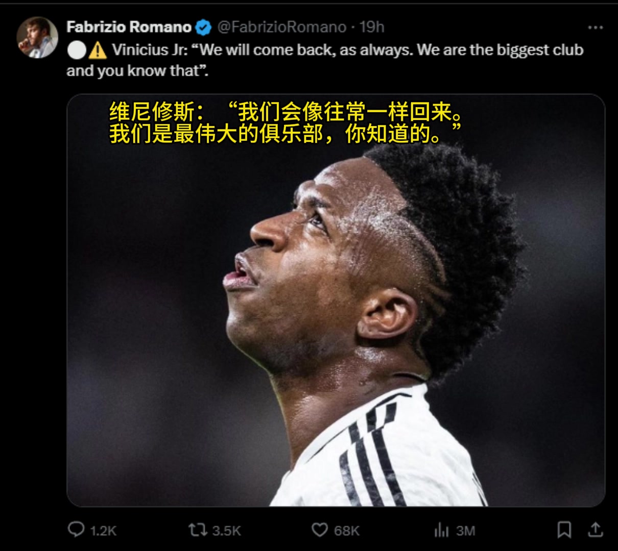罗马诺：维尼修斯说“我们会像往常一样回来。我们是最伟大俱乐部