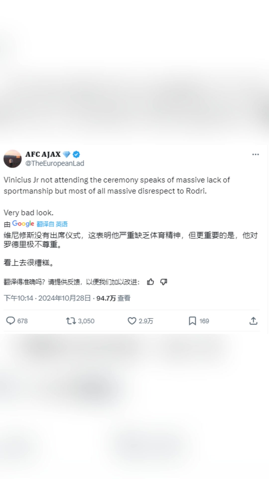国外体育大V：维尼修斯不出席颁奖仪式，他严重缺乏体育精神