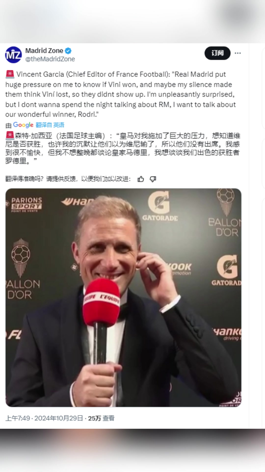 法国足球主编:皇马对我施加了巨大压力，想知道维尼修斯是否获胜