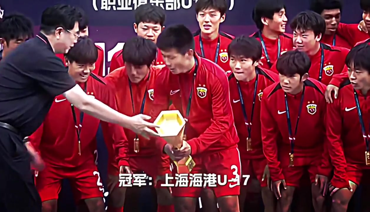海港U17小伙子们先拿一冠， 后面希望老大哥们压轴再夺一冠