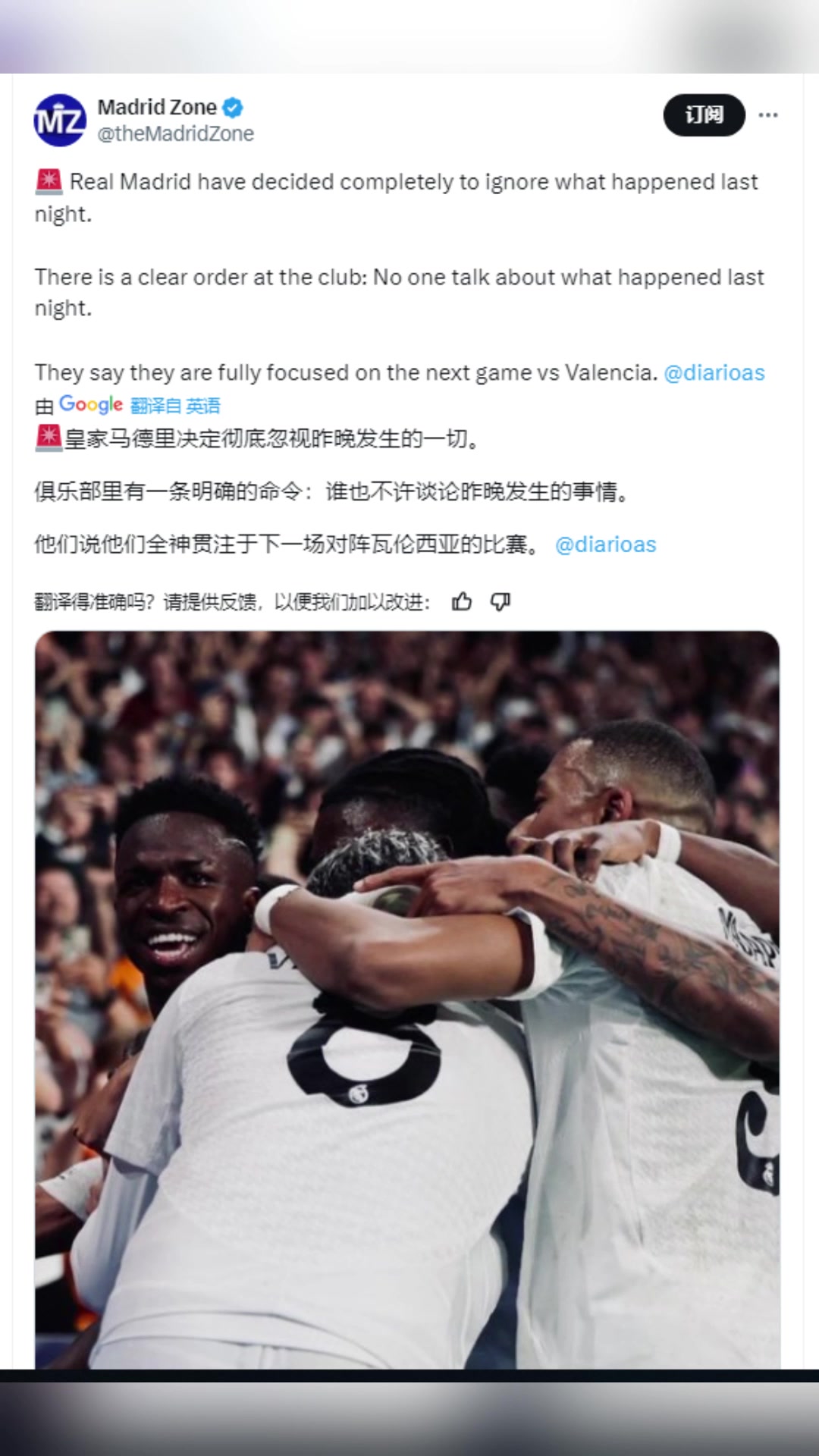 皇马Madrid Zone：皇马下令谁也不许谈论昨晚发生的事情
