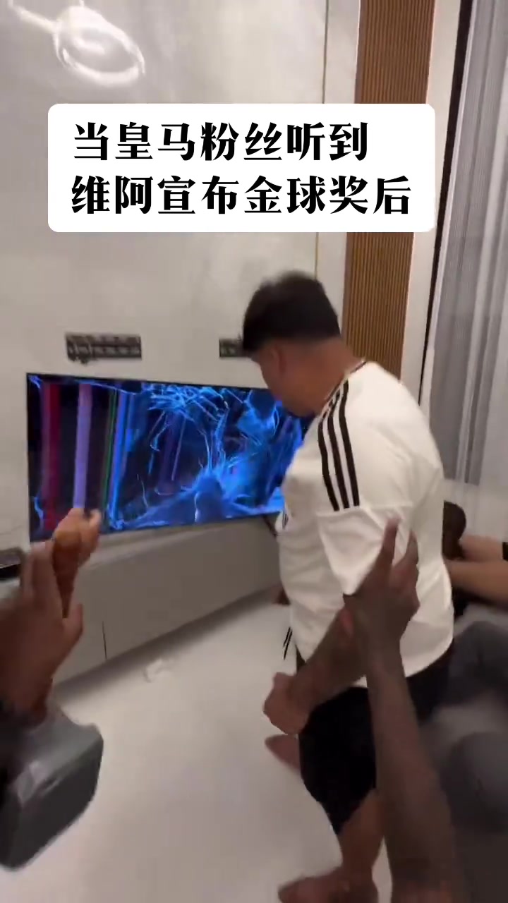 暴怒！国外皇马球迷听到金球得主是罗德里后，怒踹电视机