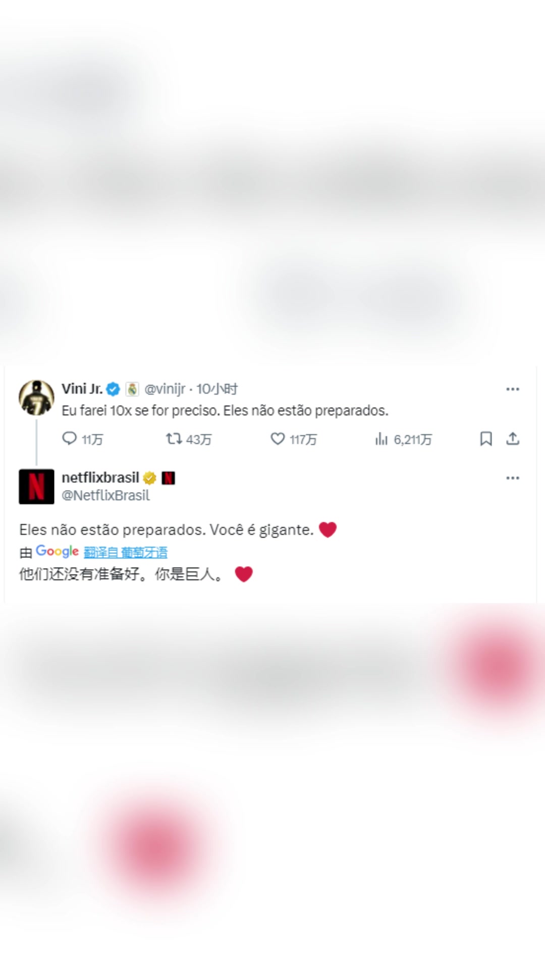 跨界声援