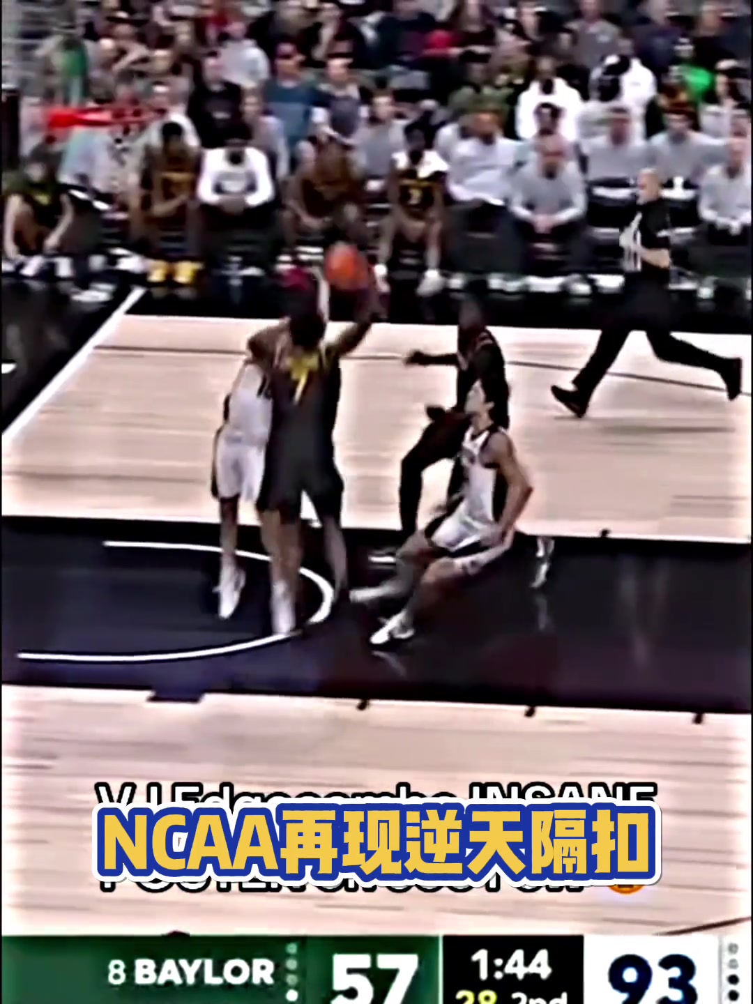 暴力美学！NCAA再现逆天隔扣！