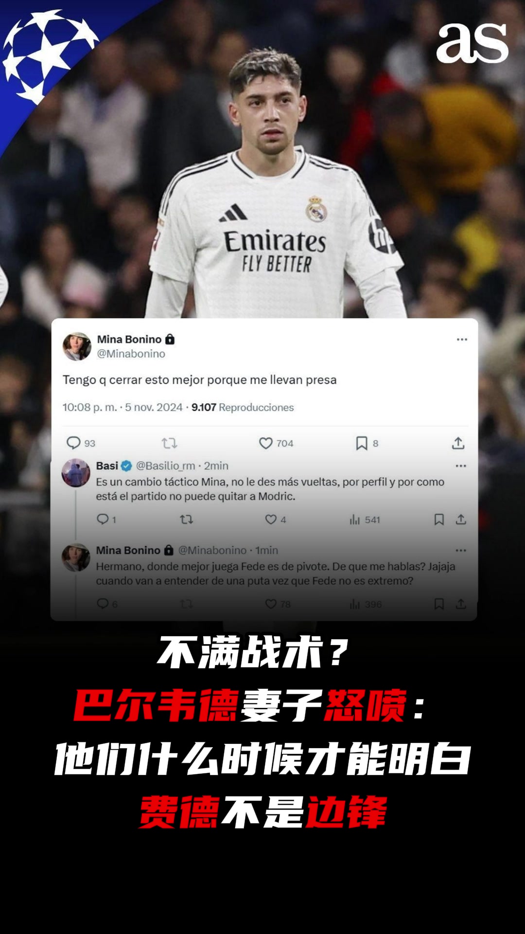 不满！巴尔韦德妻子怒喷：他们什么时候才能明白费德不是边锋