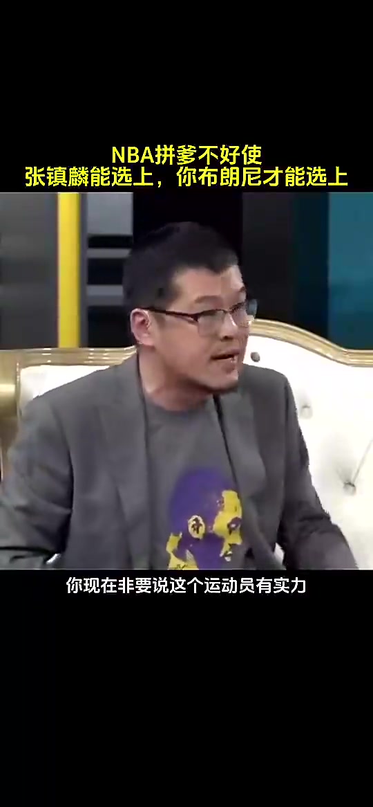 今天6分3板4助5失誤！楊毅此前談布朗尼：你非要說他有實力，他去湖人能代替誰??？