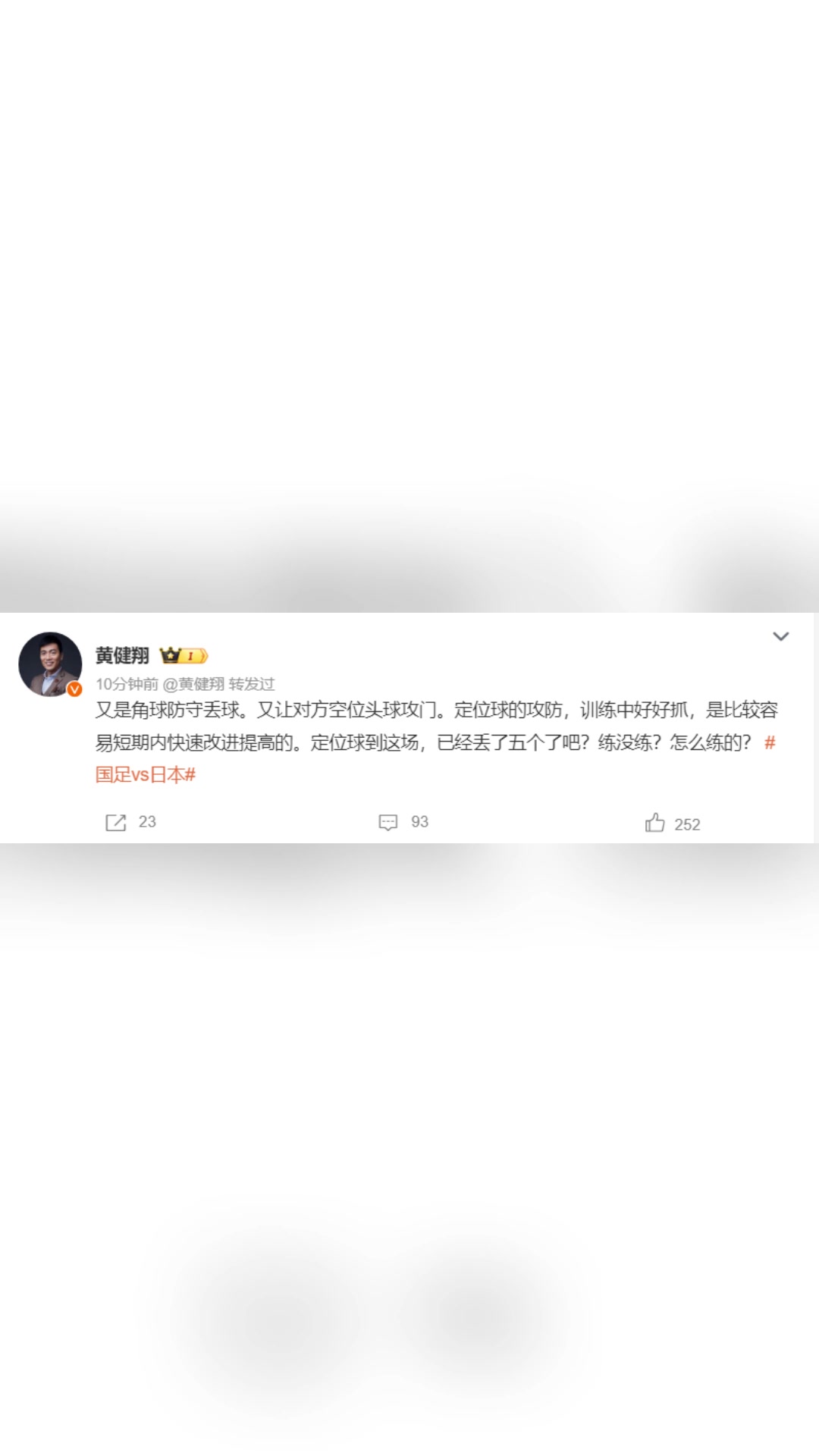 黄健翔：定位球已经丢了五个了吧？练没练？怎么练的？