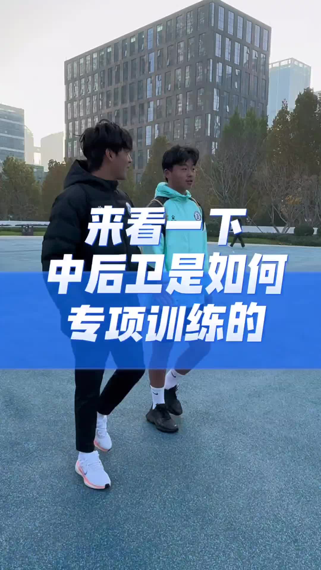 中后卫专项训练，远比你想象的更难