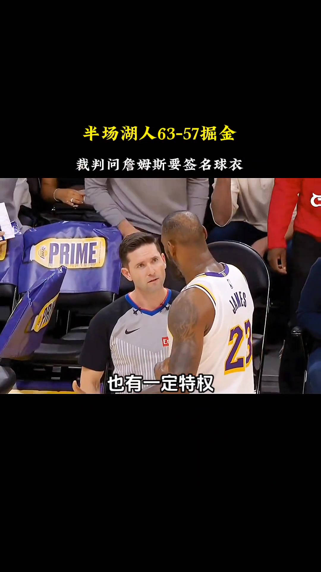 徐静雨：NBA裁判要球员签名很容易 但凡犹豫别指望有好脸