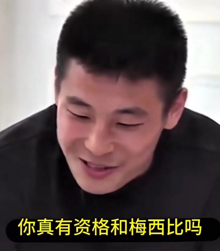 武磊开玩笑：梅西再强，他在中超和亚冠进过球吗？