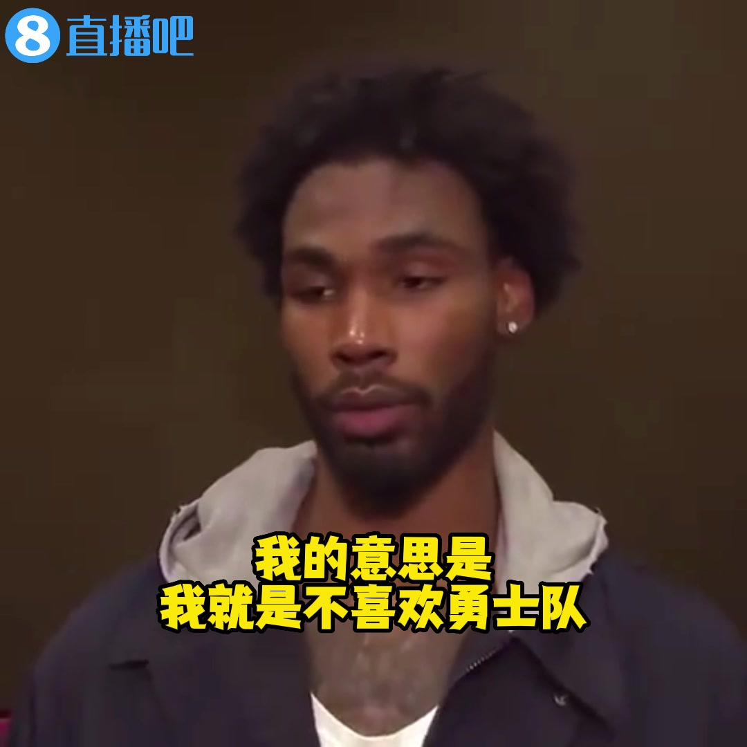 赛前重申！伊森：我就是不喜欢勇士队 我只想赢下这场比赛