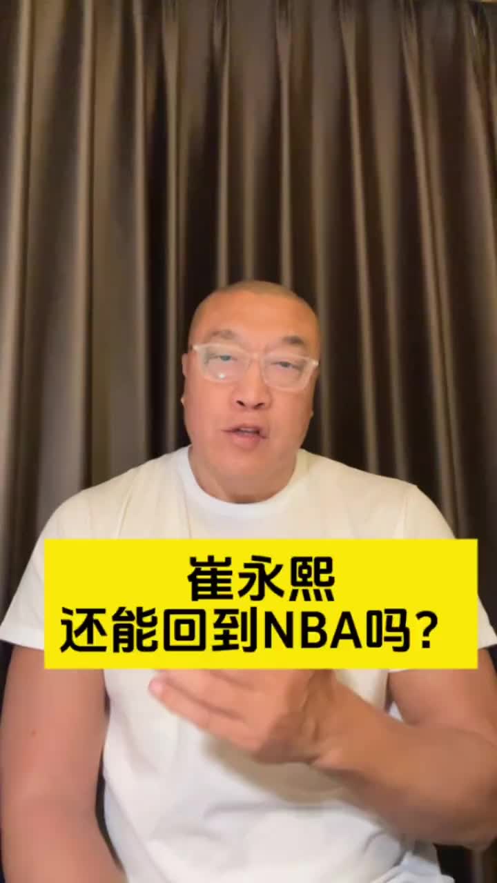 马健：小崔成交易牺牲品，这就是现实，布朗尼那样的案例少之又少