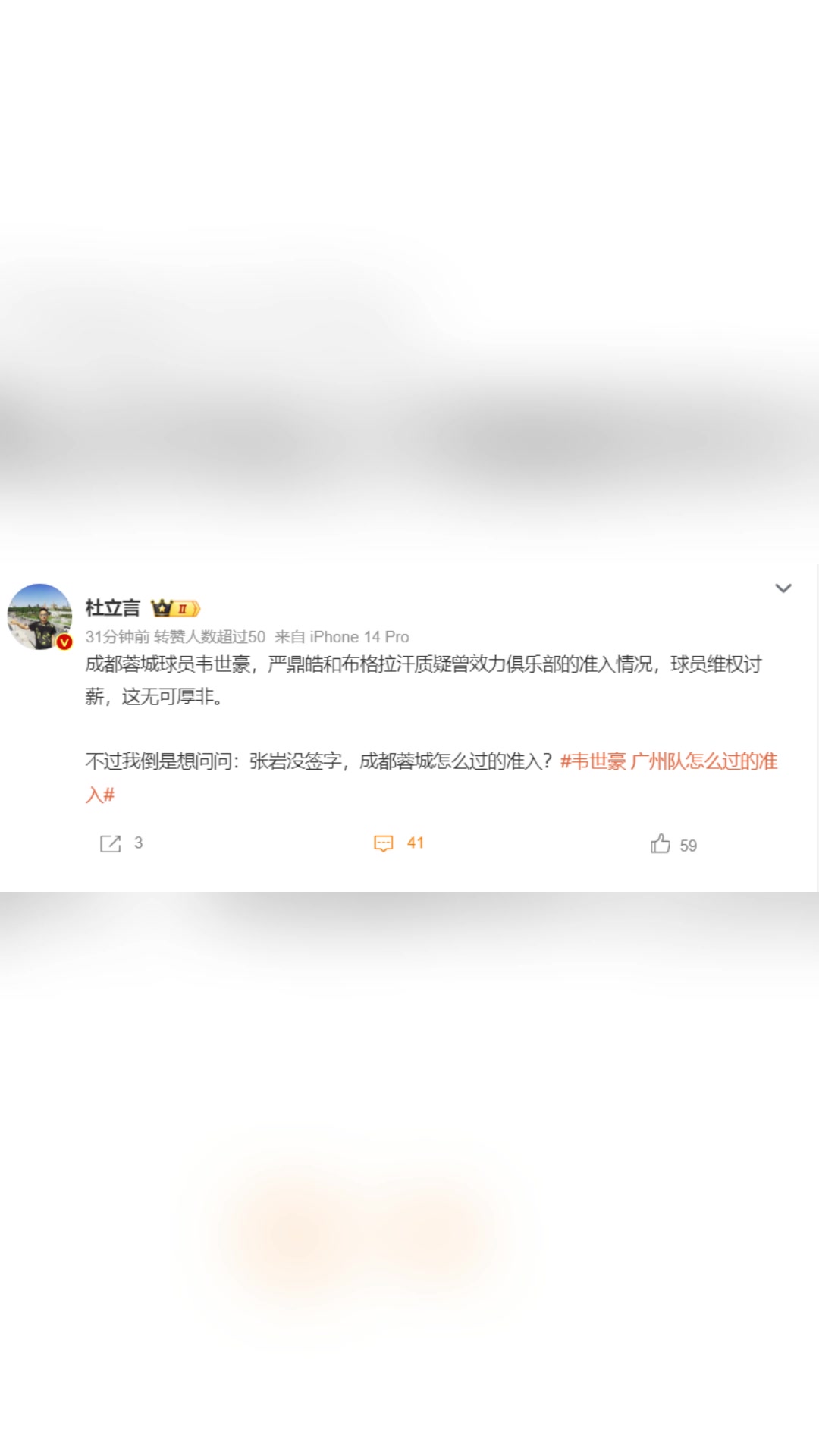 媒体人：张岩没签字，成都蓉城怎么过的准入？