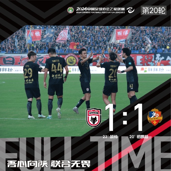 FULLTIME陕西联合11湖南湘涛感谢球迷陪伴