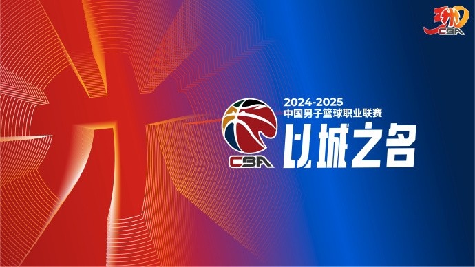 而立之年！CBA联赛推出CBA30年主题lo