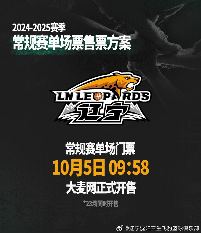 辽宁新赛季常规赛单场门票10月5日开售最高1280元最低80元