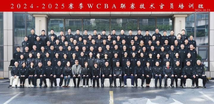 20242025赛季中国女子篮球联赛技术官员培训班圆满结束