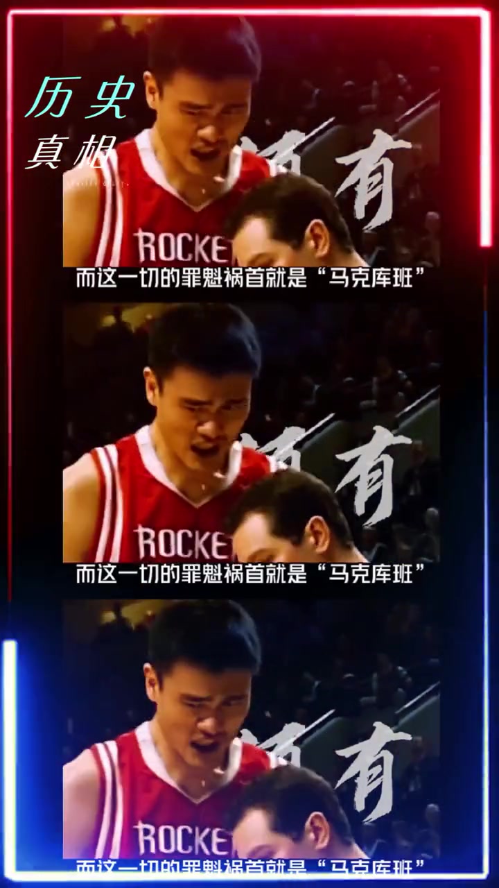 这是姚麦联手第一个赛季，没想到成了姚明最遗憾的一个赛季