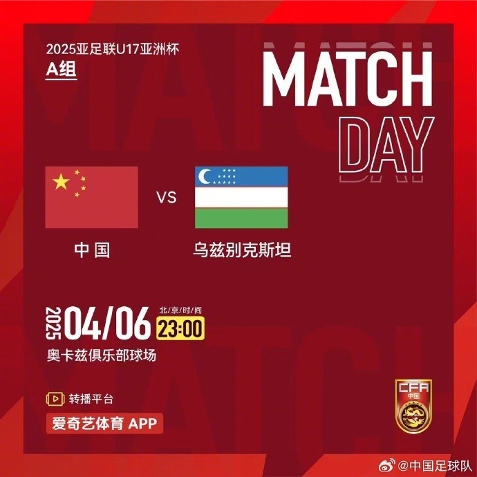 4月6日2300中国U17男足vs乌兹别克斯坦U17男足