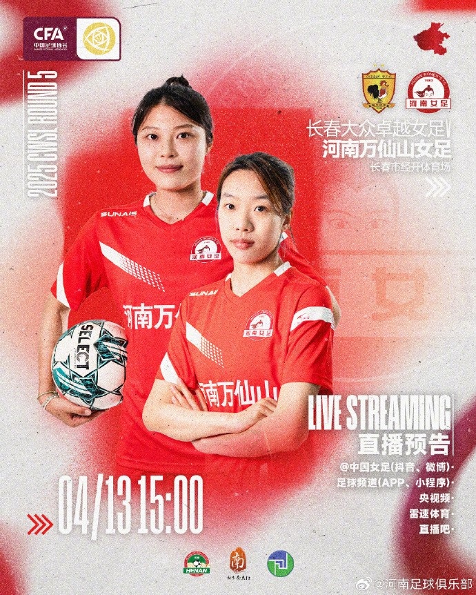 官方：场地积雪严重，长春女足vs河南女足延期至4月14日进行