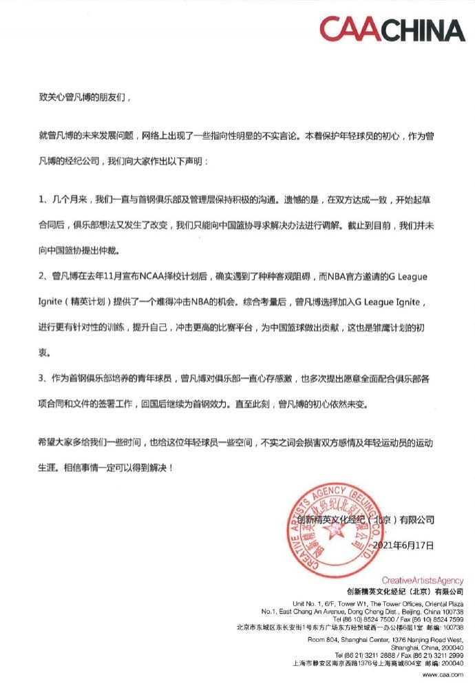 经纪公司:曾卜凡一直感谢首钢没有向篮协提交仲裁