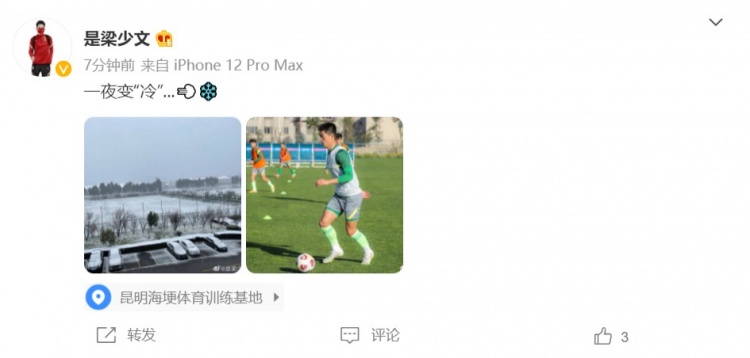 昆明迎来降雪，国安球员梁少文晒冬训照：一夜变“冷”