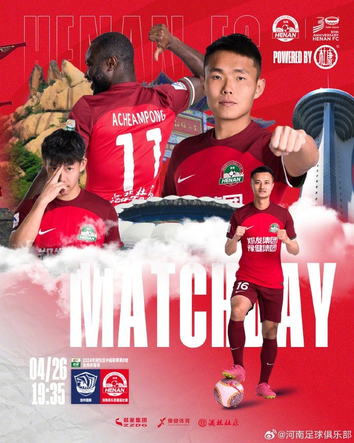 4月26日1935沧州雄狮VS河南俱乐部酒祖杜康