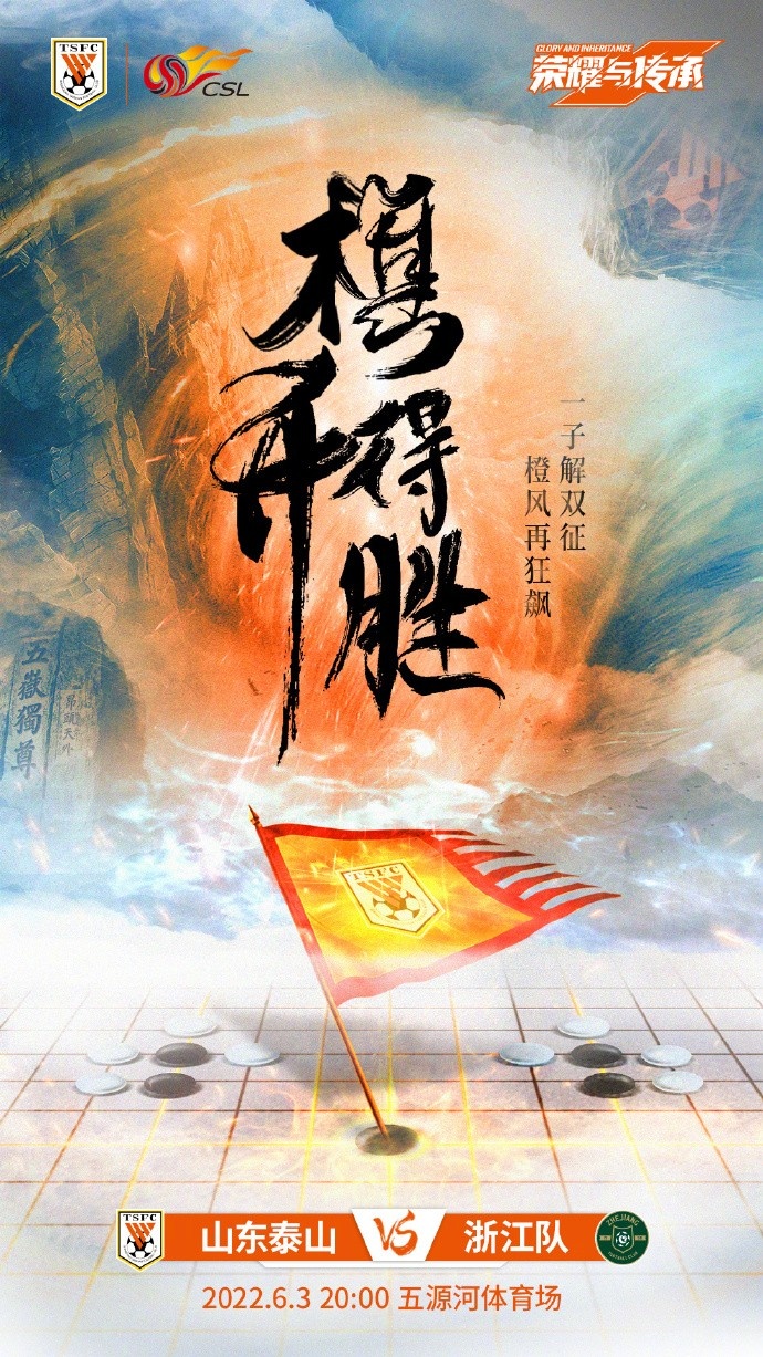 中超首轮-山东泰山vs浙江队：三外援PK四外援，孙准浩出战