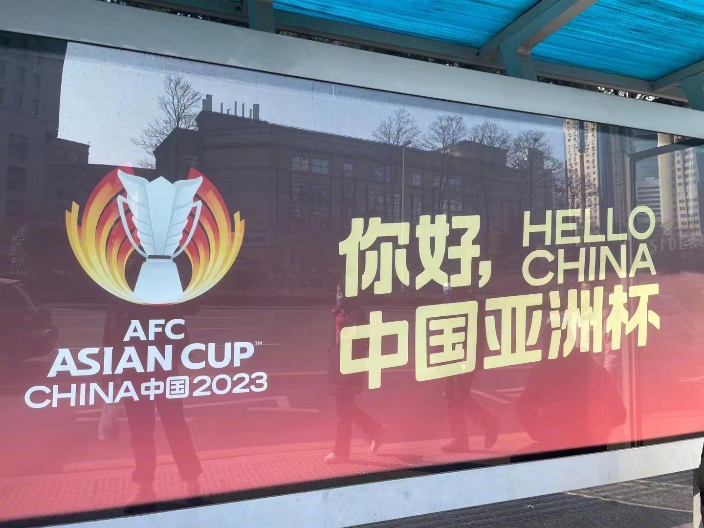 黯然神伤，刘语熙晒中国亚洲杯广告牌：再见，亚洲杯