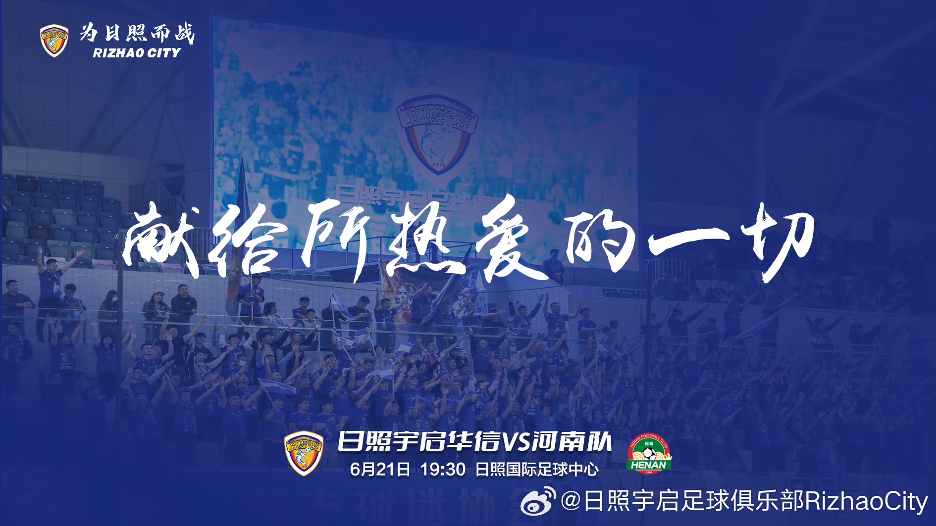 足协杯日照宇启vs河南首发：王国明叶力江先发，贺惯顾操出战