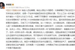 黄健翔谈国足12强赛表现完整版 炮轰李铁嘴硬还无责任感