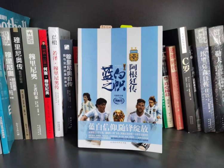 狠看足球书14：《蓝白之帜，阿根廷传》