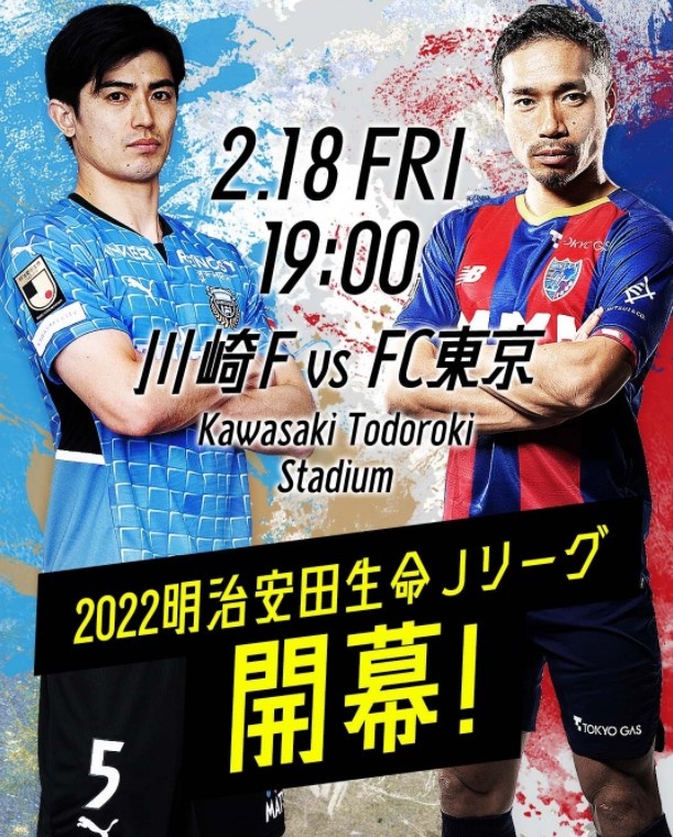 新赛季J联赛今日开打，揭幕战川崎前锋对阵东京FC