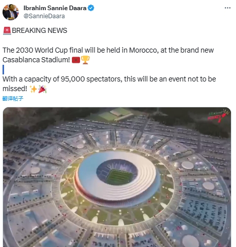 记者：2030世界杯决赛将在摩洛哥的卡萨布兰卡球场举行