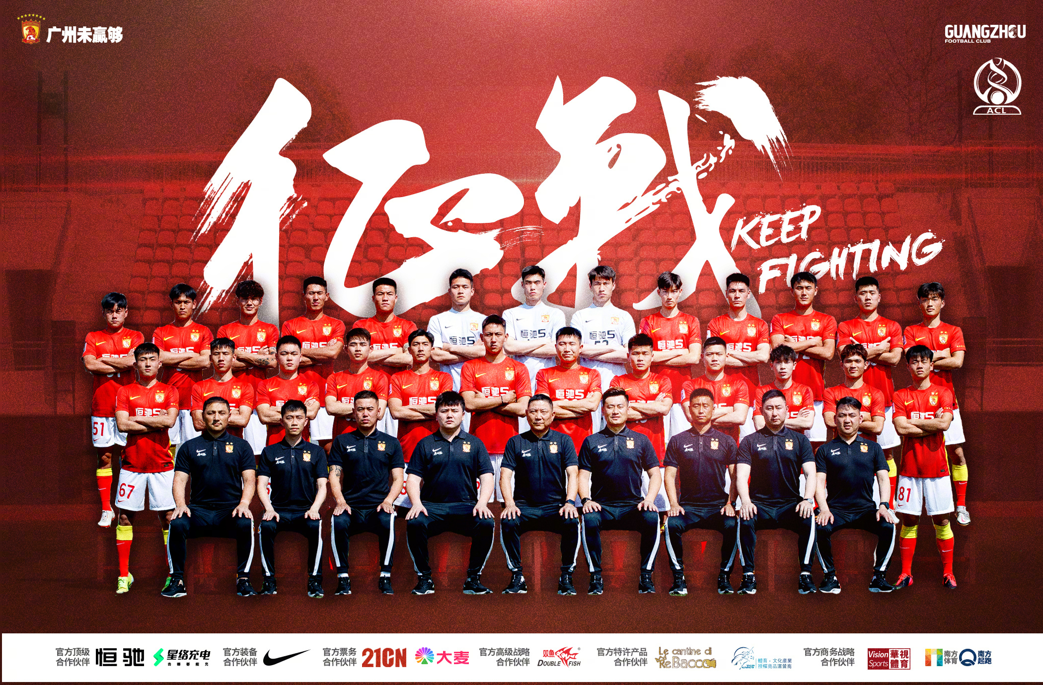 官方：广州队今晚安全抵达马来西亚，开启2022亚冠征程