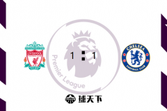 英超利物浦1-1平十人切尔西 詹姆斯染红+送点萨拉赫点射