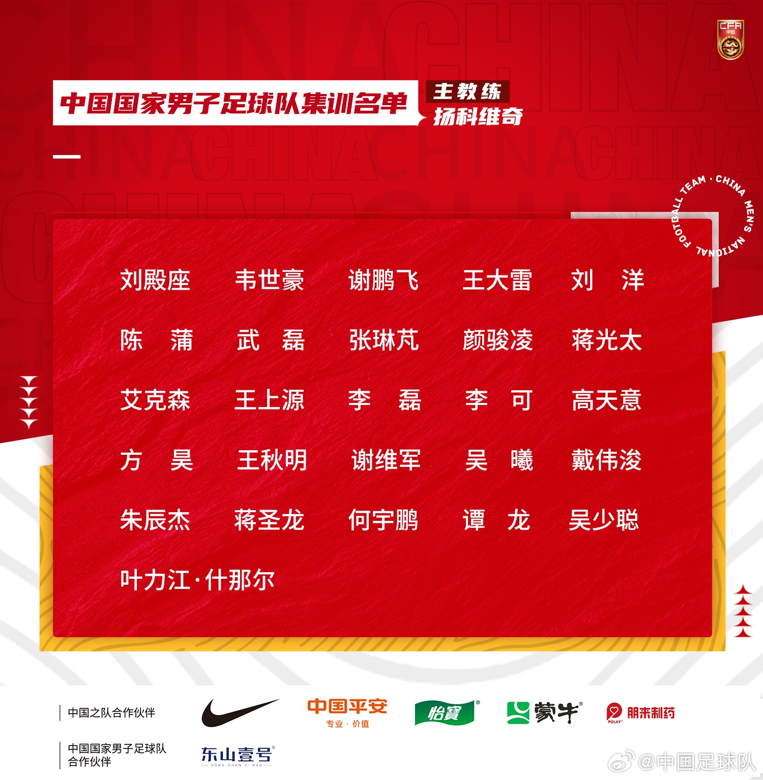 王秋明、谢维军入选本期国足名单特别恭喜小谢，首次入选！