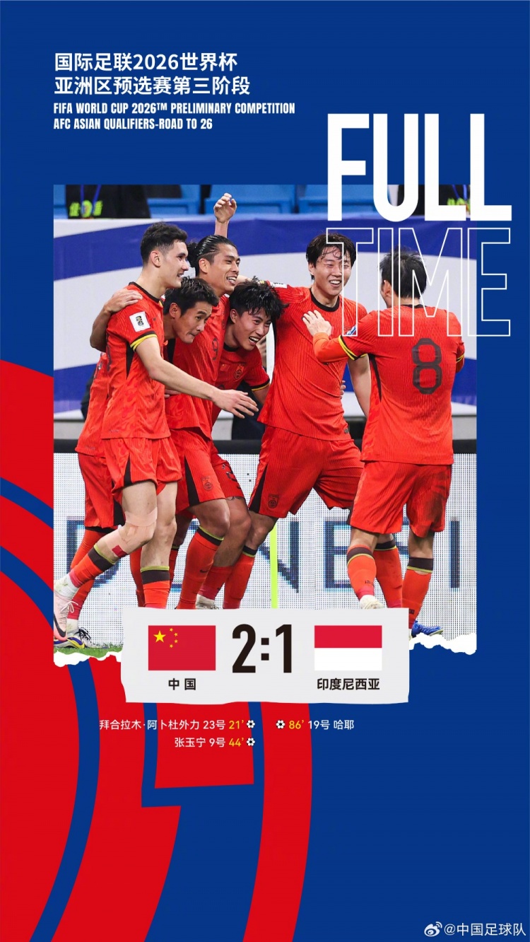 世预赛18强赛第四轮，中国队以21战胜印度尼西亚
