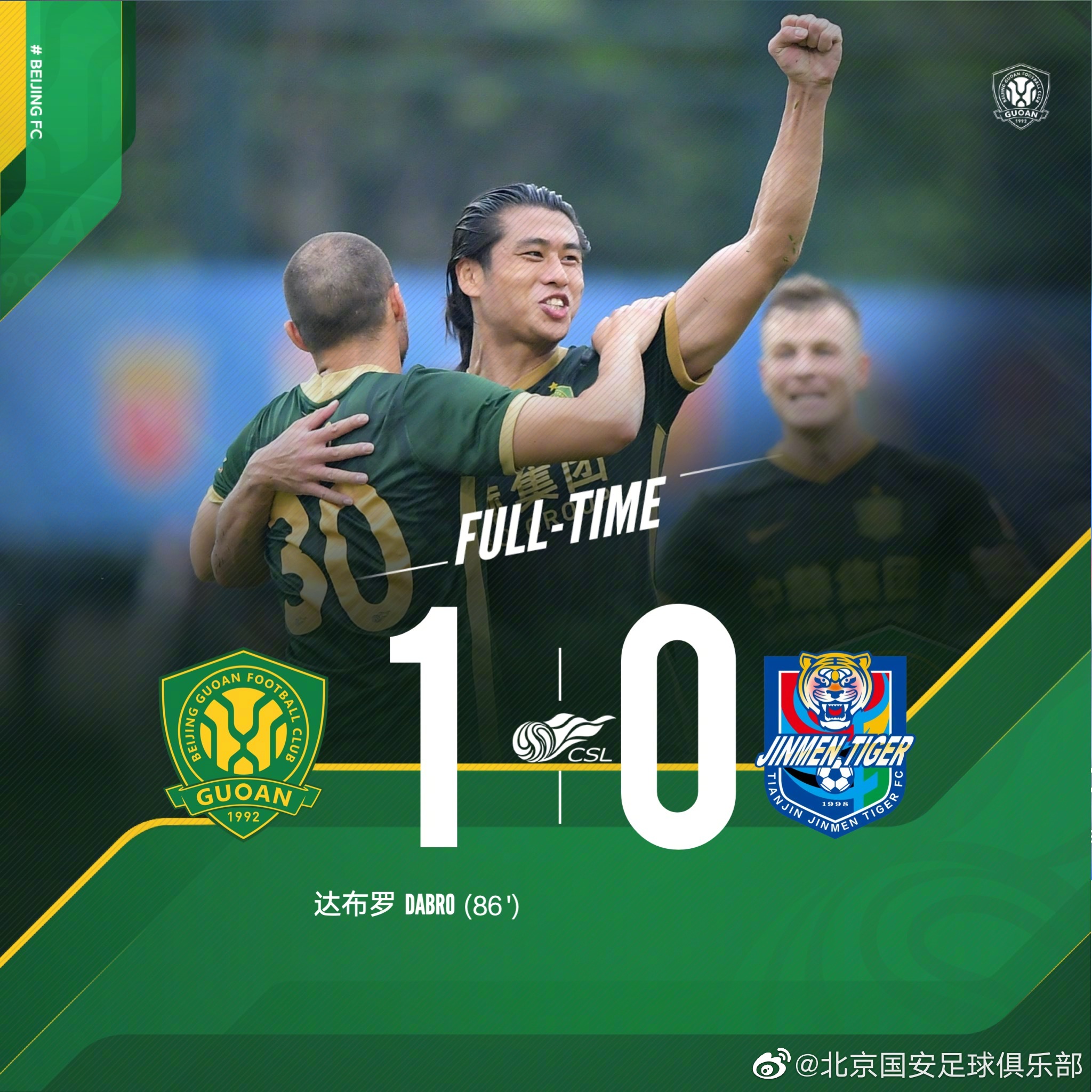 中超第3轮 北京国安1-0天津津门虎，达布罗打入个人中超首球