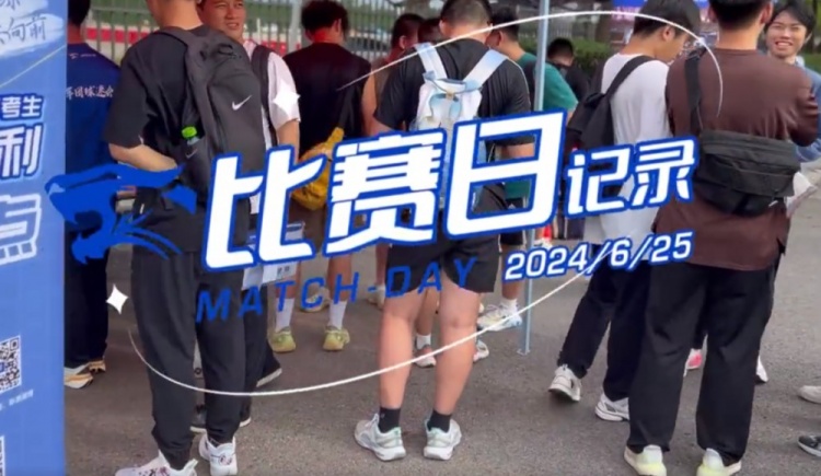比赛日记录拼尽全力，遗憾告负，武汉三