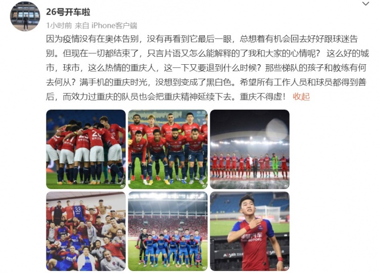 元敏诚告别重庆队：总想着有机会回去跟球迷告别，但现在都结束了