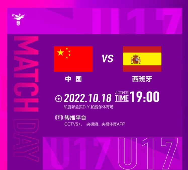 10月18日19:00，中国女足唯有战胜西班牙才能小组出线